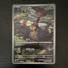 Pokémon TCG S-Chinese Yanma CSV10C 223/222 AR Holo Card NM picture