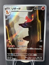 2023 Pokemon Japanese SWSH 151 Charmeleon 169/165 Art Rare NM picture
