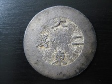 KOREA 1882-1883 rare silver 2 Chon Joseon Dynasty coin blue enamel (KM# 1082) picture
