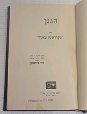 THE GARDENER - Rabindranath Tagore - 1922 Hard Cover Rare Book Hebrew  picture