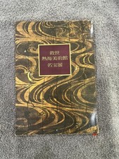 The Great Treasures of Atami Art Museum, Nihon Keizai Shimbun, Kyoto Na picture