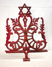 Antique 1900's cast iron outdoor Jewish synogogue architectural salvage finial picture