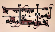 Original Persian Calligraphy Painting Hossein Rahkooh Red Bands 100x70 picture