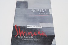 2017 Rare Toko Shinoda Exhibition Catalogue : in the autumn of my years picture