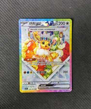 2026 Pokemon TCG S-Chinese Eevee ex SAR 246/208 Full Art Rare ⑤ #CSV9.5C JW62 picture