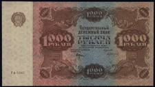 1000  Rubles RSFSR 1922 picture