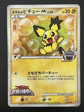 Spiky-eared Pichu M 010/022 Japanese Pokemon Promo Card LP picture