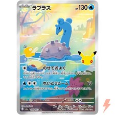 Lapras AR 106/103 M6a 30th Celebration - Pokemon Card Japanese MEGA picture