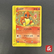 [No Import Duty (US)] Charmander 004/018 McDonald's Promo Holo e Pokemon Card picture