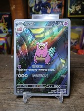 Slowbro AR 087/081 M5 Abyss Eye Korean NM US Seller picture