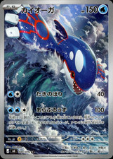 Kyogre AR 080/076 M6 Storm Emeralda Pokemon Card Pre Sale Japanese [Near Mint] picture