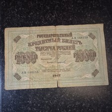 1917 RUSSIA 1000 ROUBLES RUBLES banknote serial AB150375 picture