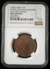 1920 China 10C Incuse Star-SM Characters Flag With Crease NGC UNC Details Coin picture