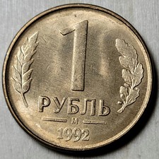 RUSSIA Federation - 1992 - 1 Rouble -  Brilliant Uncirculated Coin picture