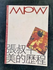 Vintage 2004 HK Ming Pao Weekly Magazine #1847 Wong Kar Wai William Chang OOP picture
