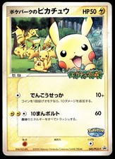 Japanese Pokemon PokePark's Pikachu 043/PCG-P PCG-P Promotional cards DMG picture