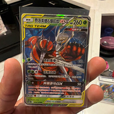 The Pokémon Company Pheromosa & Buzzwole GX TAG TEAM Holo 003/150 CN picture