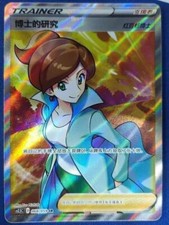 Pokemon TCG Professor's Research (Juniper) Sword & Shield cs2.5c 068/059 SR picture