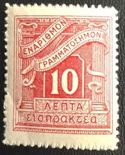 Greece Stamp #J67 MLH-OG picture