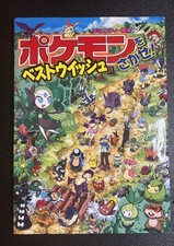 Find the Pokemon 12 - Best Wishes - Japanese Children Book 2020 picture