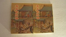 Vintage Chinese Novel — The Plum in the Golden Vase (金瓶梅), Complete 2-Volume Set picture