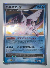 Pokemon Palkia LV.X Promo 105/DP-P Japanese Holo Promo Card 2008 picture