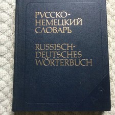 Large Vintage USSR Soviet Russian-German Dictionary, Over 700 pages, Hardcover picture