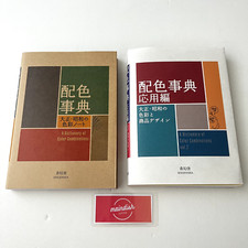 A Dictionary of Color Combinations Vol.1 or Vol.2 or Set Japanese Design Book picture