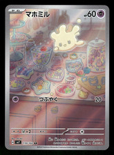 2024 Near Mint Pokemon Milcery AR 110/102 sv7 Stellar Miracle Japanese picture