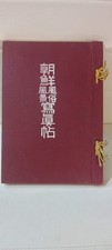 RARE KOREA PICTORIAL BOOK c.1945 picture