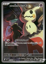 2025 Near Mint Pokemon Team Rocket Mimikyu AR 205/193 MEGA Dream ex Japanese M2a picture