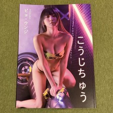 Pyo Eunji Kojichu Construction Photobook South Korea Idol  Gravure Book Pyoapple picture