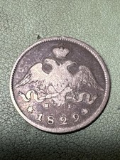 1829 СПБ HT Russia 25 Kopeks Rare 19th Century Coin picture