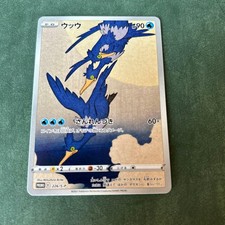 Cramorant 226/S-P Japan Post Stamp Box Promo 2021 Japanese Pokemon card MP picture
