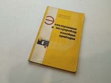 Book Electronic and Semiconductor Devices 1966 Vintage USSR Soviet picture