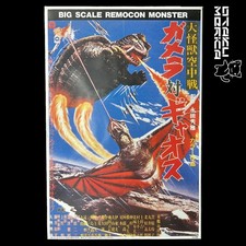 ARII 1992 Big Scale Remocon Monster Gyaos - 1/200 Scale Model Kit picture