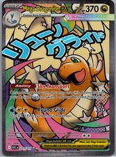 Mega Dragonite ex 271/217 Me: Ascended Heroes Holo picture