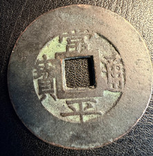 Rare Korea Joseon 5 Mun Dang O Jeon Tongwiyong Mint 9.76g Sharp Fine Calligraphy picture