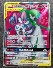 Gardevoir & Sylveon GX CSM2cC 166/150 SR Rare Pokemon Sun & Moon Chinese Card picture