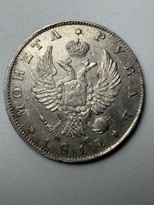 Antique 1812 Russia Silver Rouble, 1 Rouble High Grade, Russian Federation picture