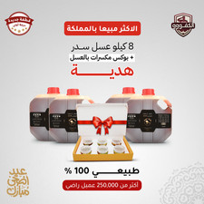 8 kg of 100% natural Sidr honey (first-grade, new harvest) + a box of honey with picture