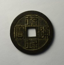 1863 Ryukyu Islands Half Shu picture