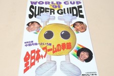 Monthly Volleyball Nov 1991 World Cup '91 Super Guide Japan Magazine Used picture