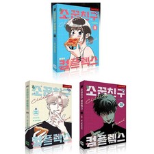 Childhood Friend Complex Vol. 1-3 Set Korean Webtoon Book Adult Romance Comic picture