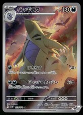 2023 Near Mint Pokemon Tyranitar 079/071 AR Clay Burst SV2D Japanese picture