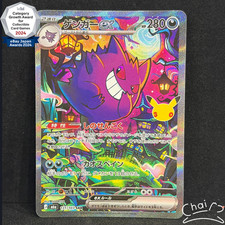 Gengar ex SAR 131/103 Expansion Pack 30th Celebration Pokemon Card Japanese NM picture