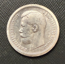 Russia 1899 * Silver 50 Kopeks Poltina Circulated Cleaned Nicholas II picture