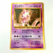 Mewtwo No.150 Vending Series 1 Old back Vintage Glossy Pokemon Card Japanese picture