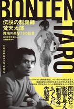Bonten Taro Legendary Tattooist Japanese Tattoo Irezumi Art Culture Book Japan picture