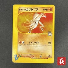 [No Import Duty (US)] Brock's Kabutops 069/141 Pokémon VS 1st Ed Pokemon Card picture